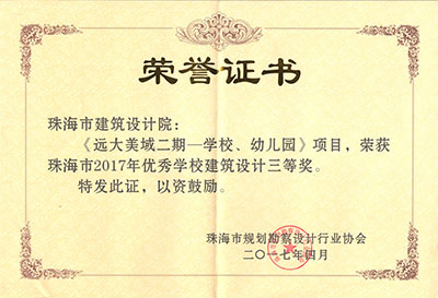 遠(yuǎn)大美域二期學(xué)校、幼兒園