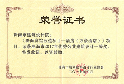 珠海賓館改造項(xiàng)目酒店（萬(wàn)豪酒店）